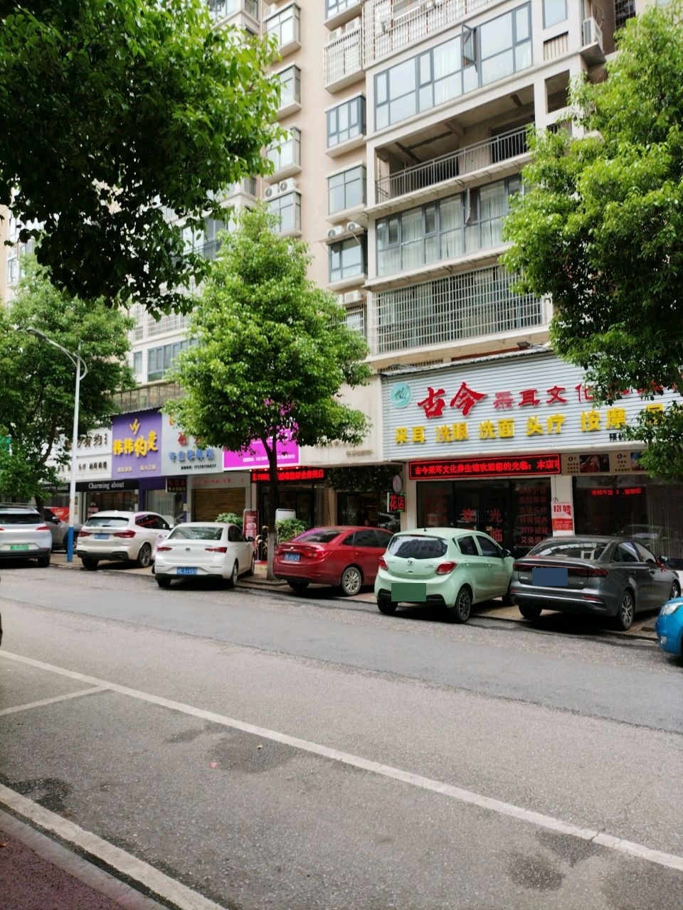 古今采耳文化养生馆(邵阳总店)