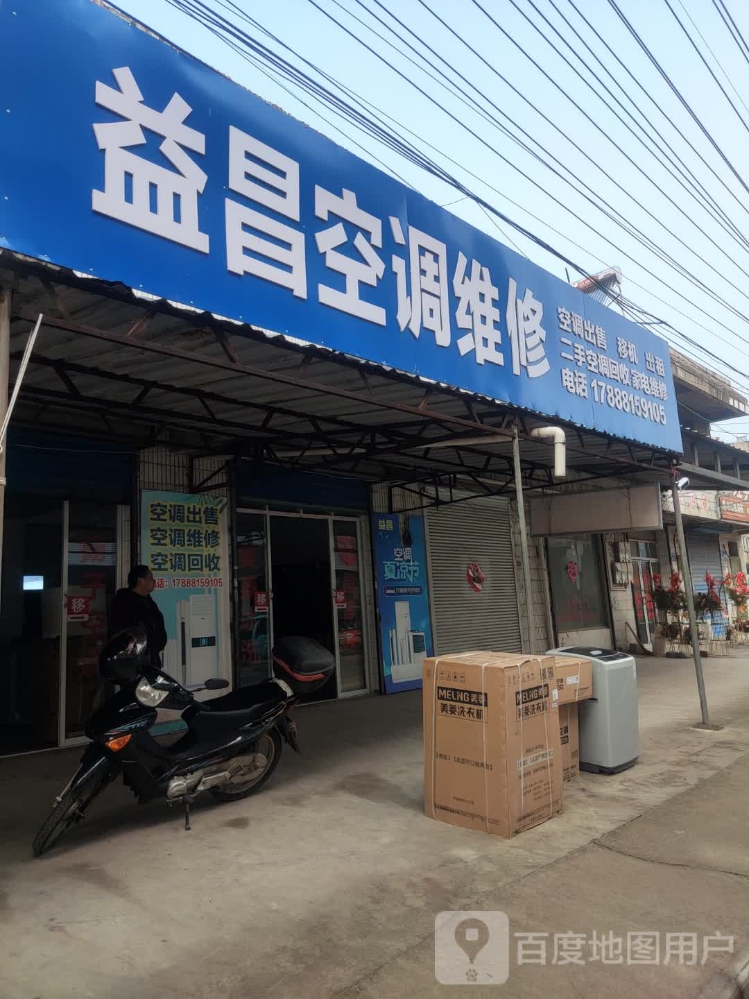 益昌空调维修
