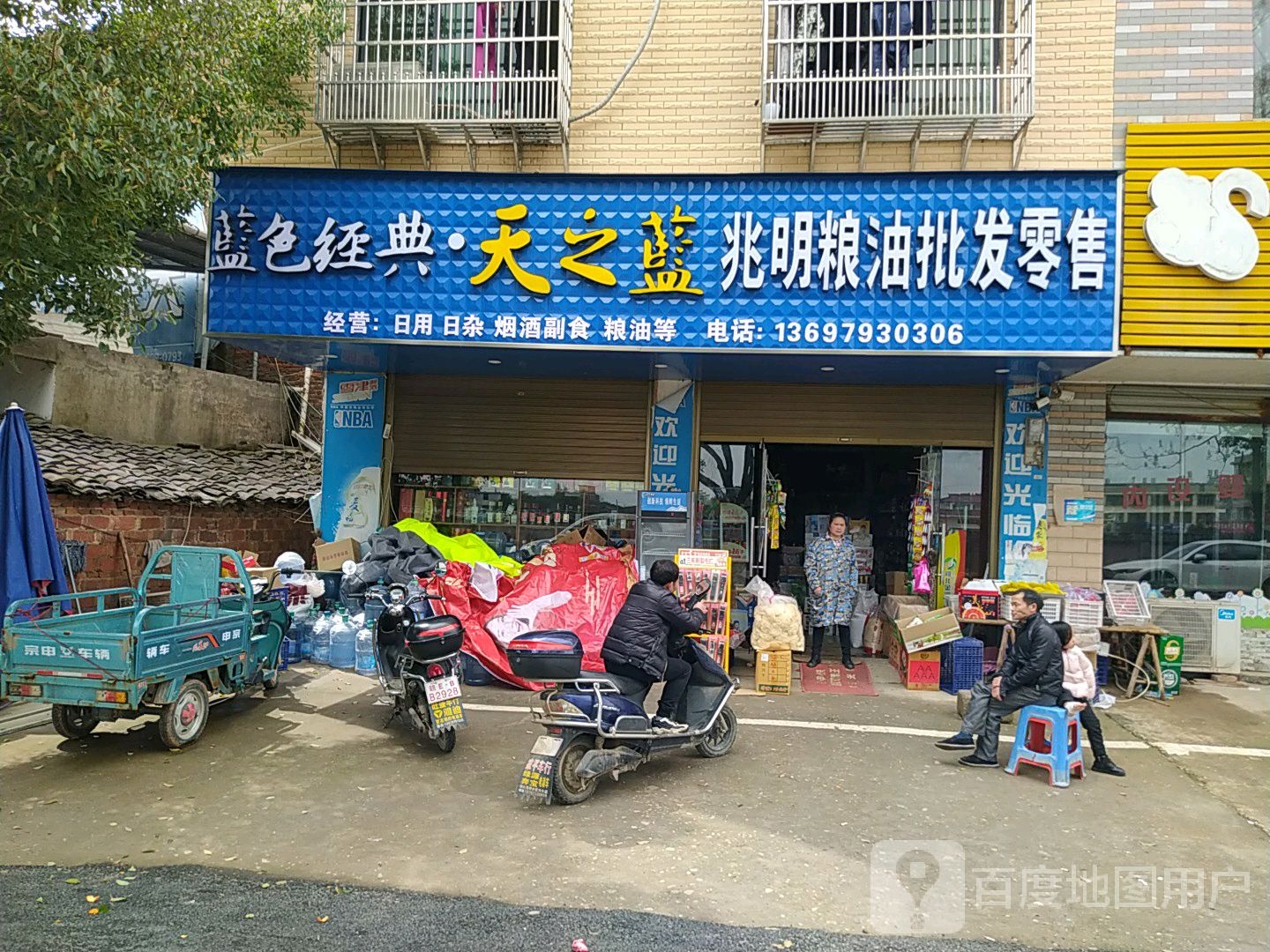 兆明粮油批发零售