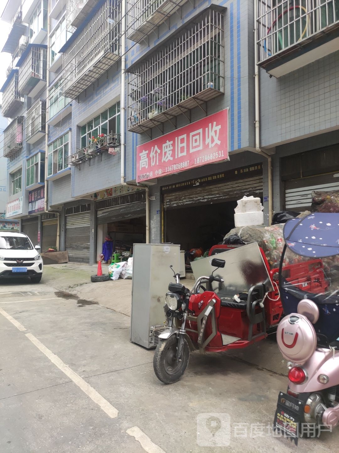 高价废旧回收