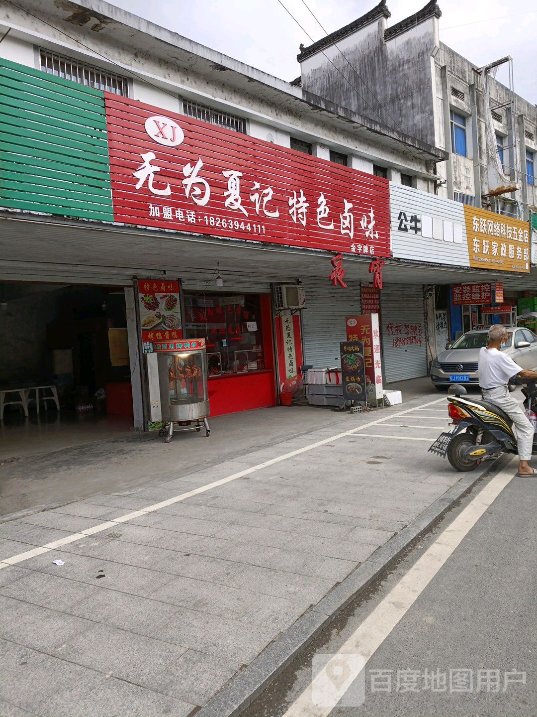 东跃网络科技五金店