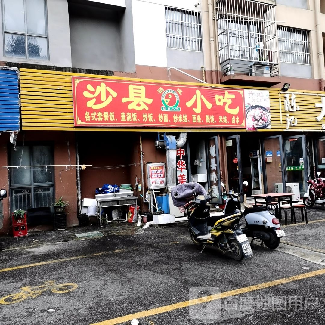 沙县小吃(中州国际花园店)