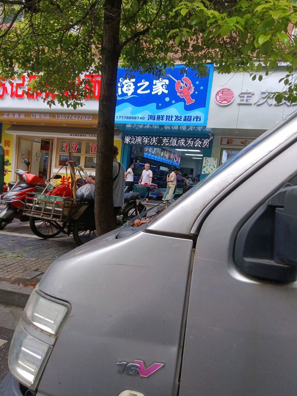 海之家海鲜批发超市(迎春路店)