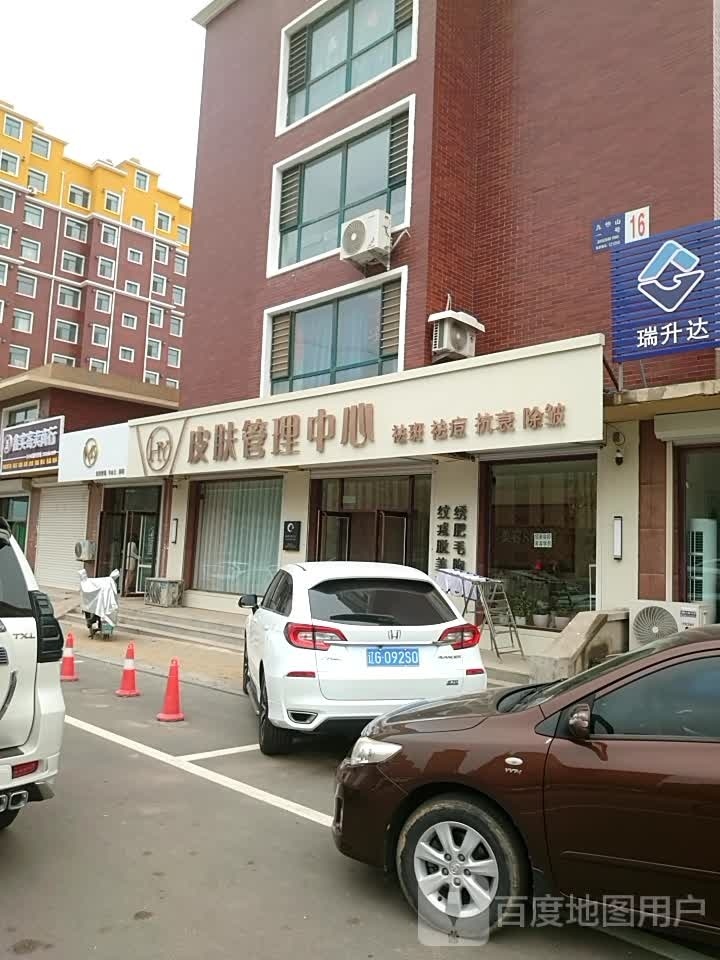 H·Y皮肤管理中心(九华山一号店)