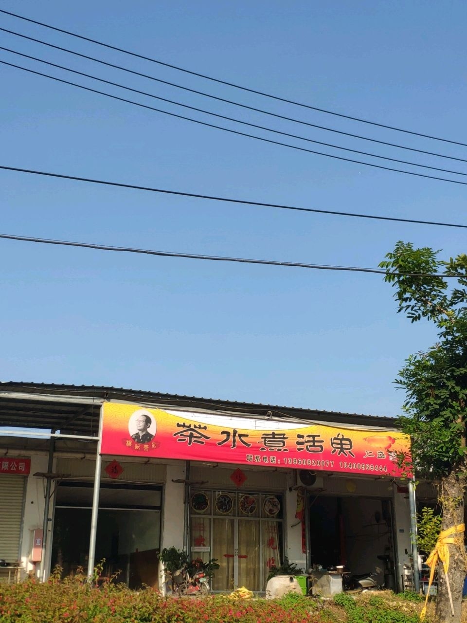 茶水煮活鱼(兴国路店)