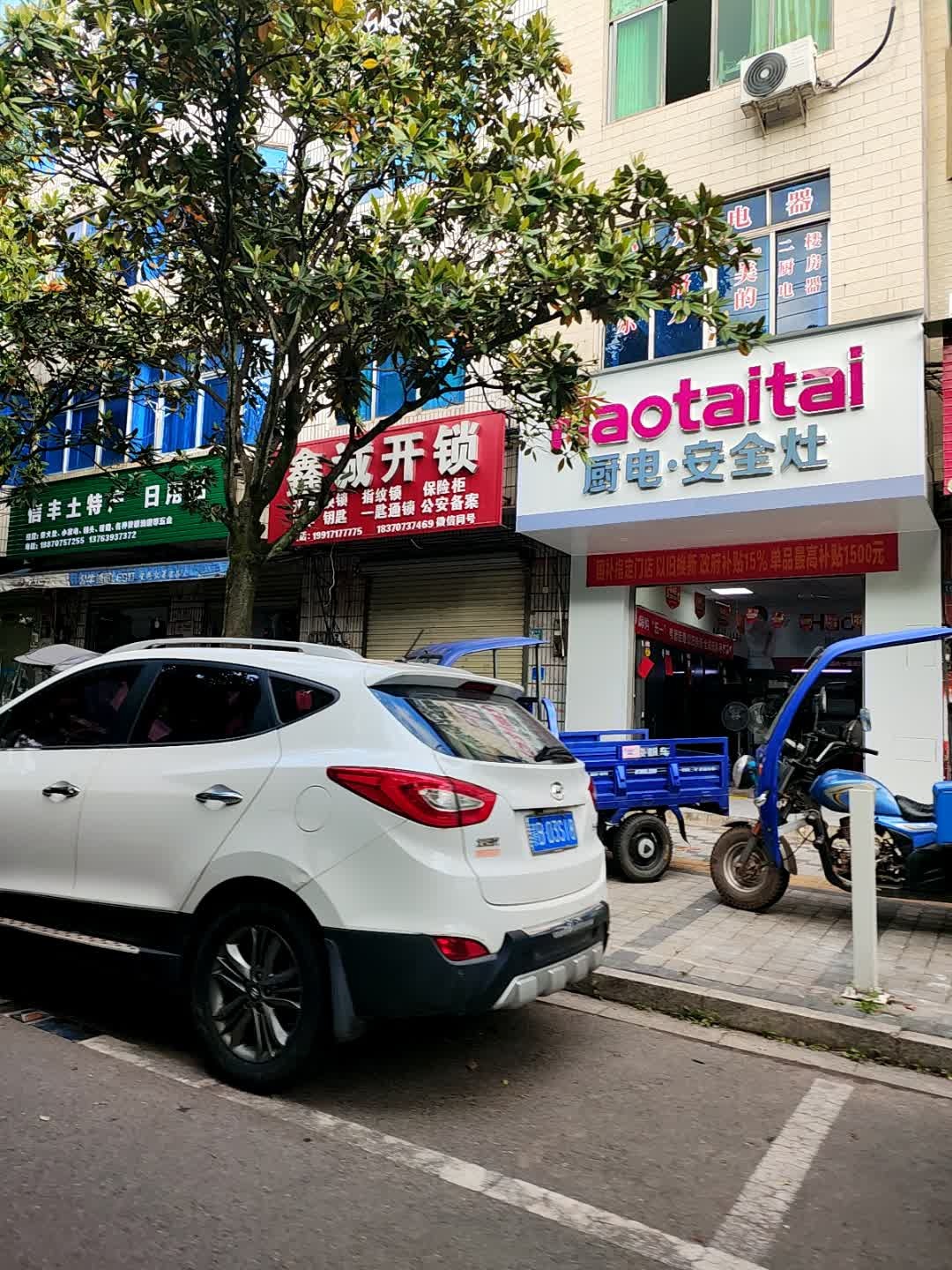 鑫诚开锁