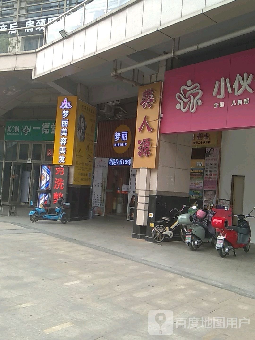 梦丽美发烫染店(第五分店)