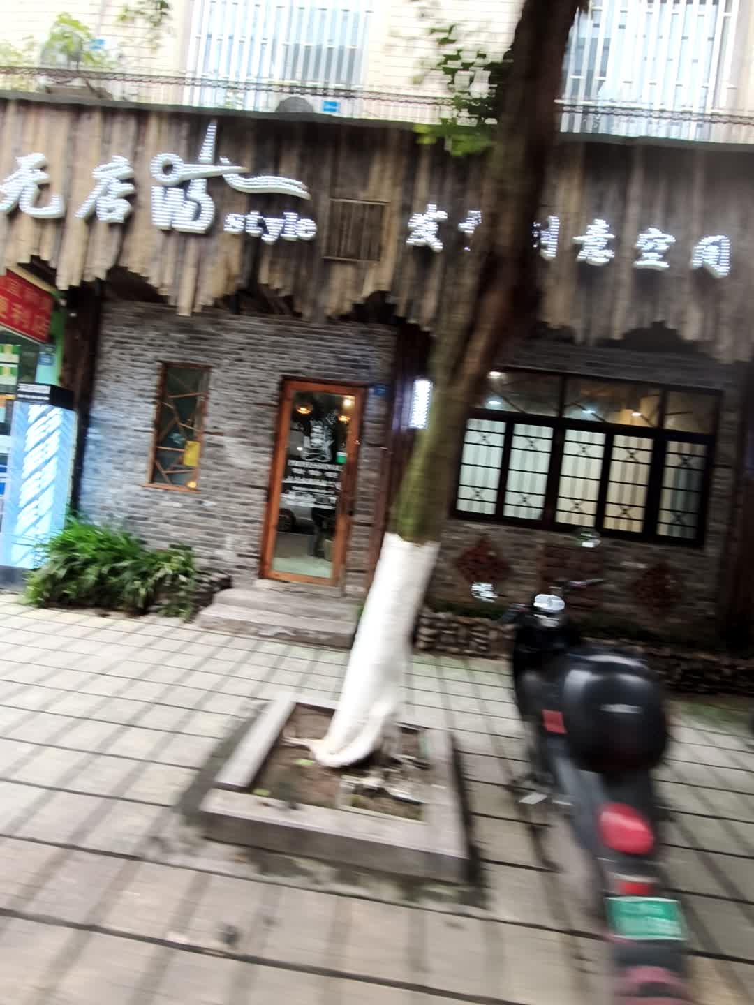 无店style发型创意空间
