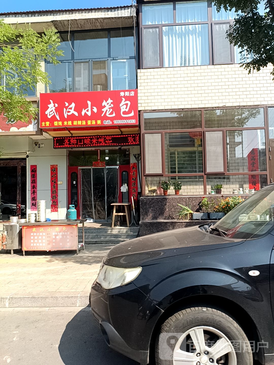 武汉小笼包(寿阳店)