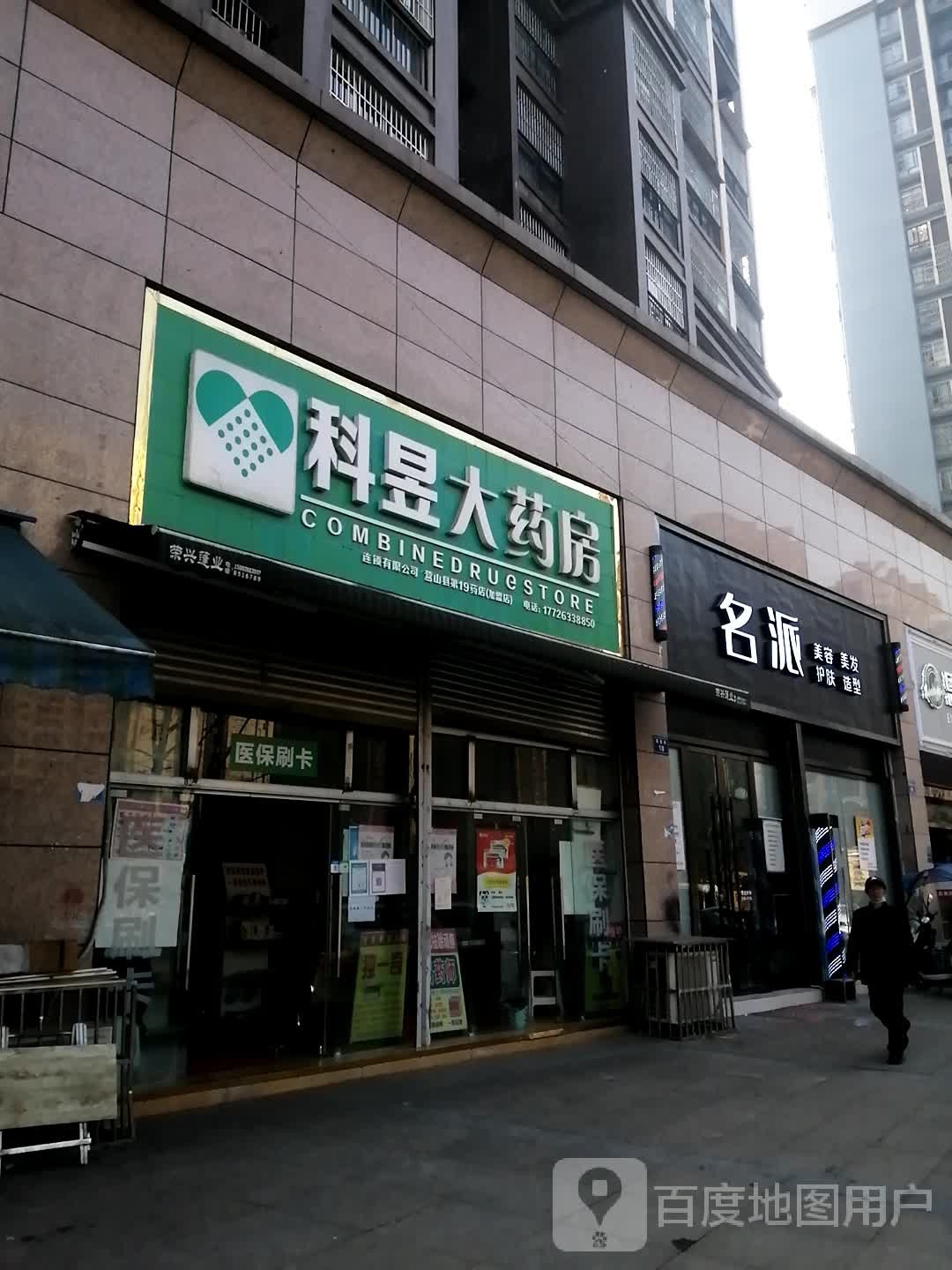 名派美发美容