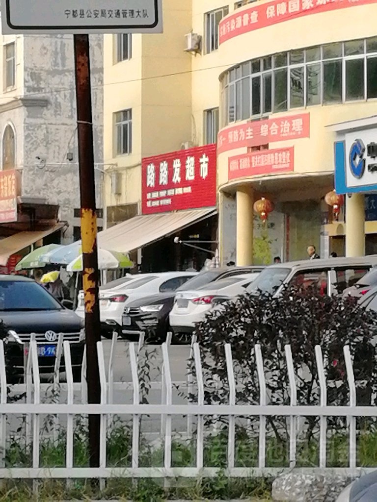 路路发超市