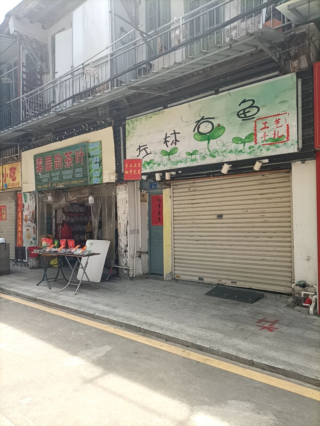 雾层韵茶叶