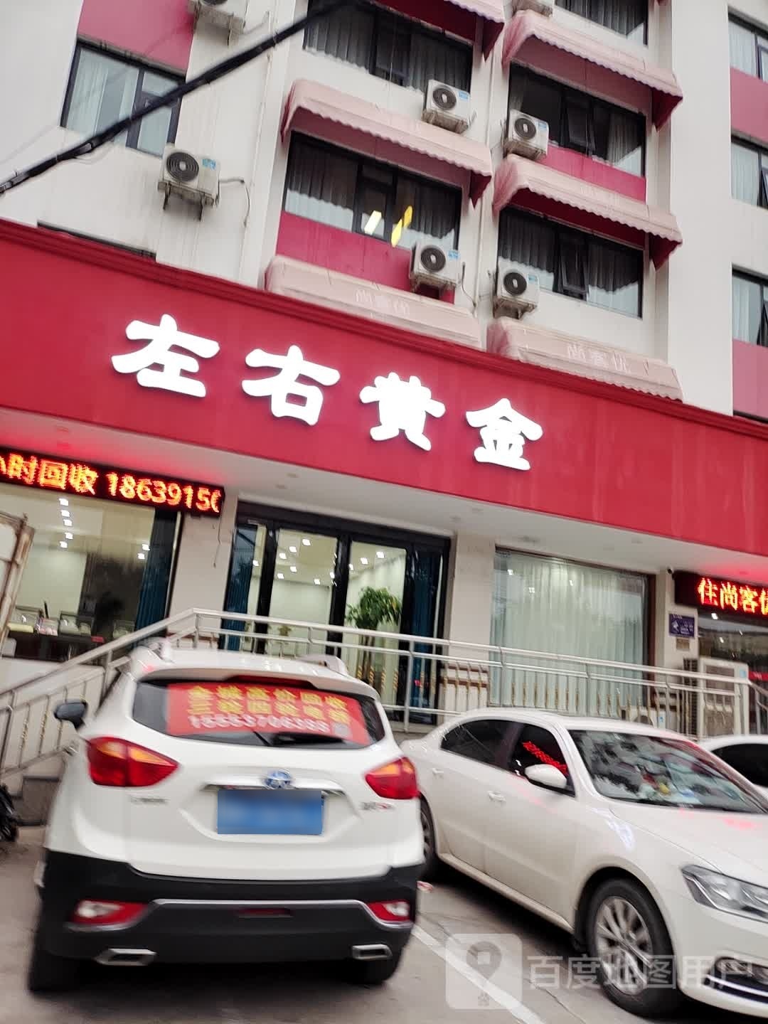左右黄金