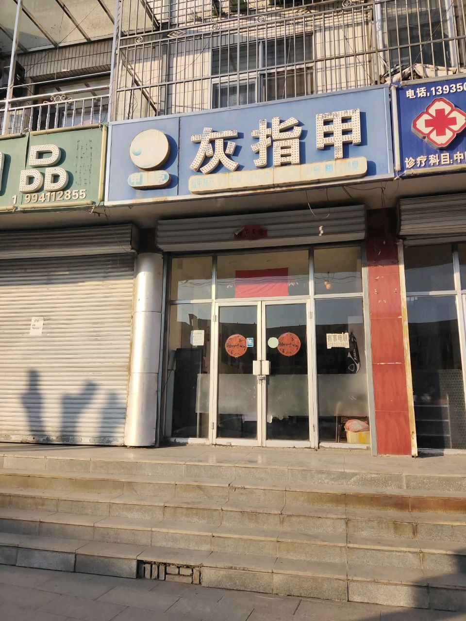 灰指甲