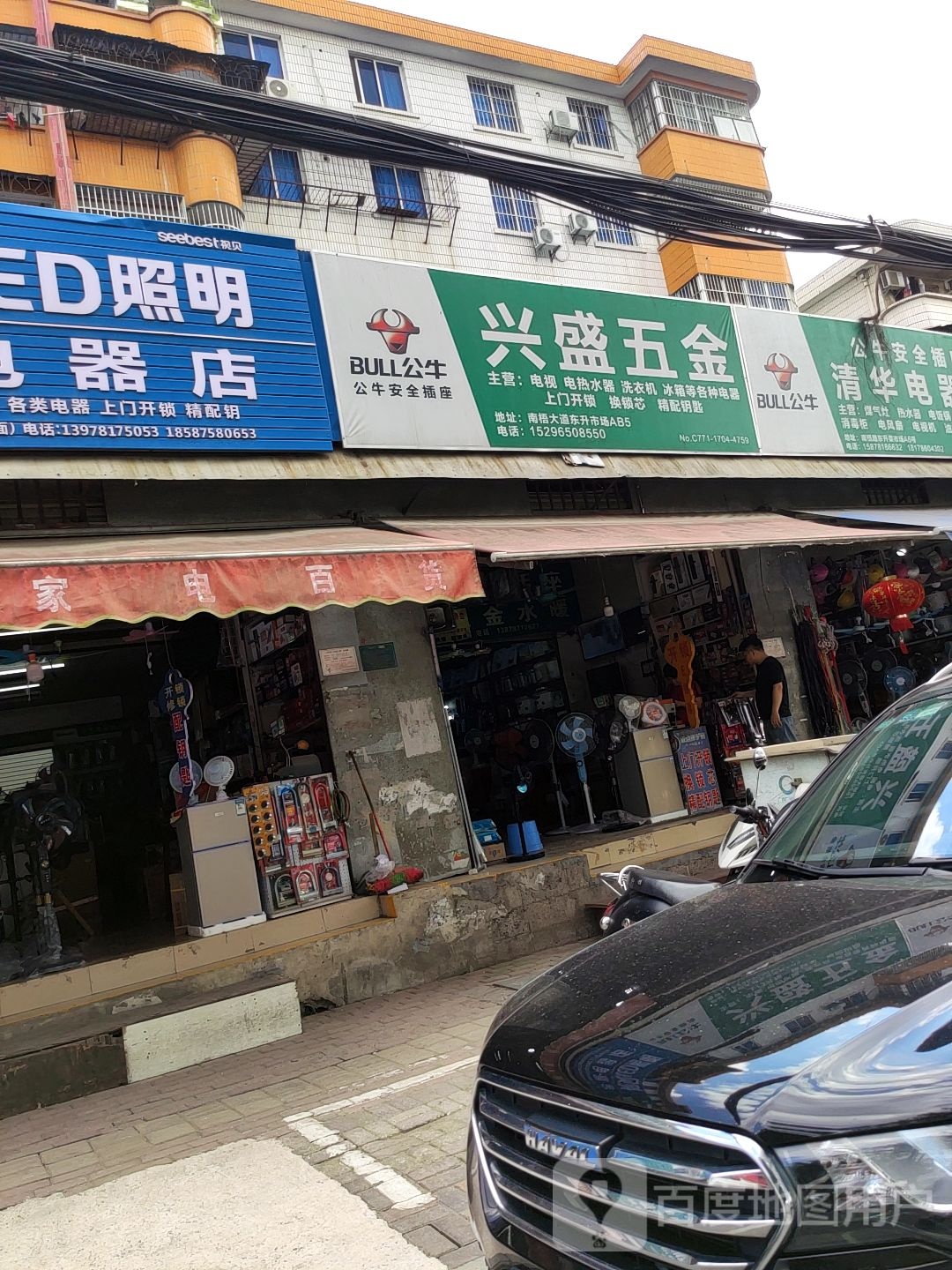 兴盛五金(南梧大道店)