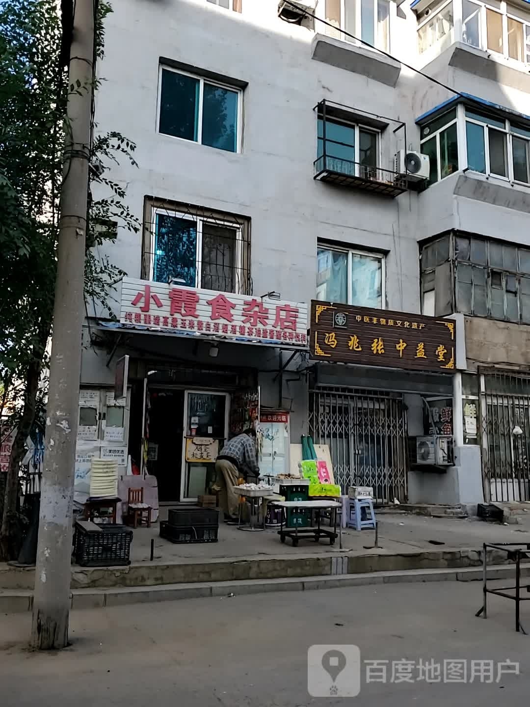 小霞食杂店