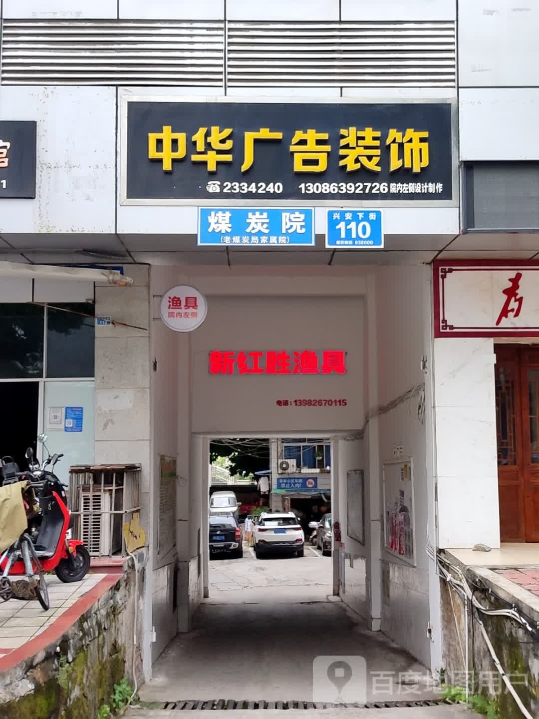 新红胜渔具