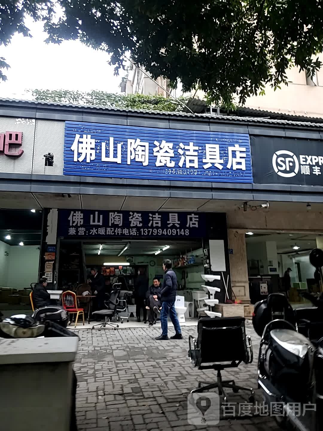 佛山陶瓷洁具店