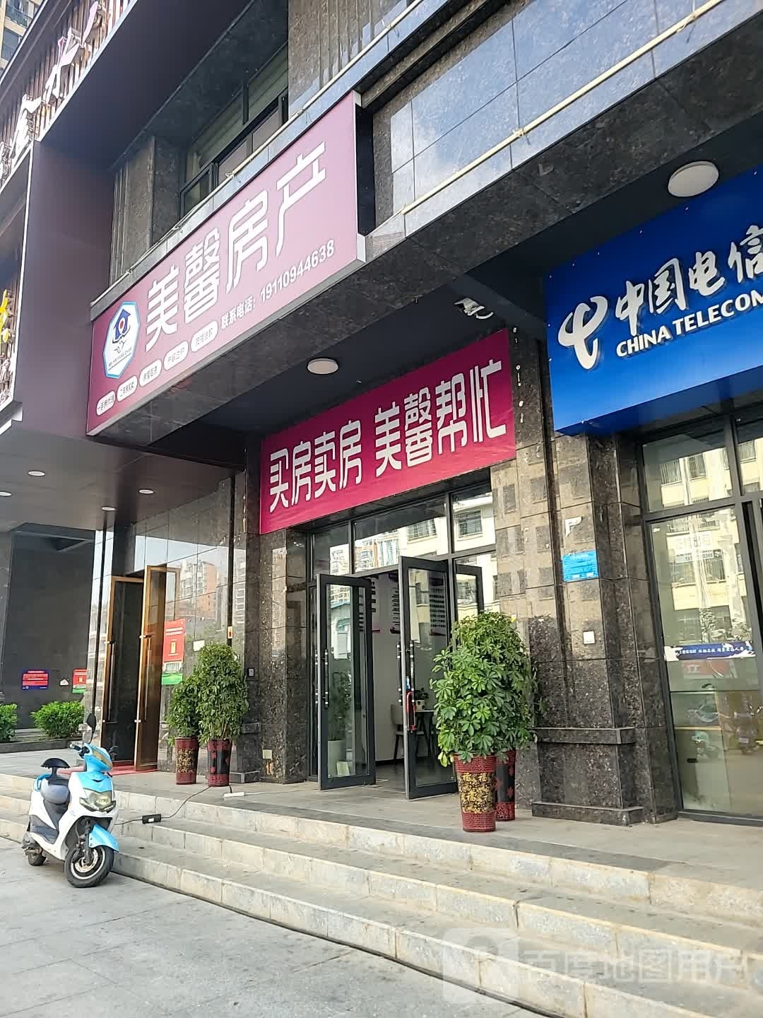 美馨房产(X602店)