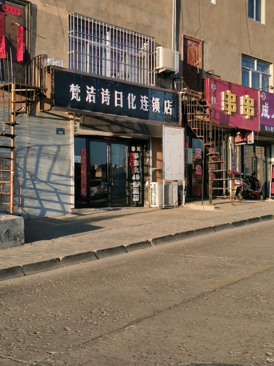 榆林市榆阳区半洼串串