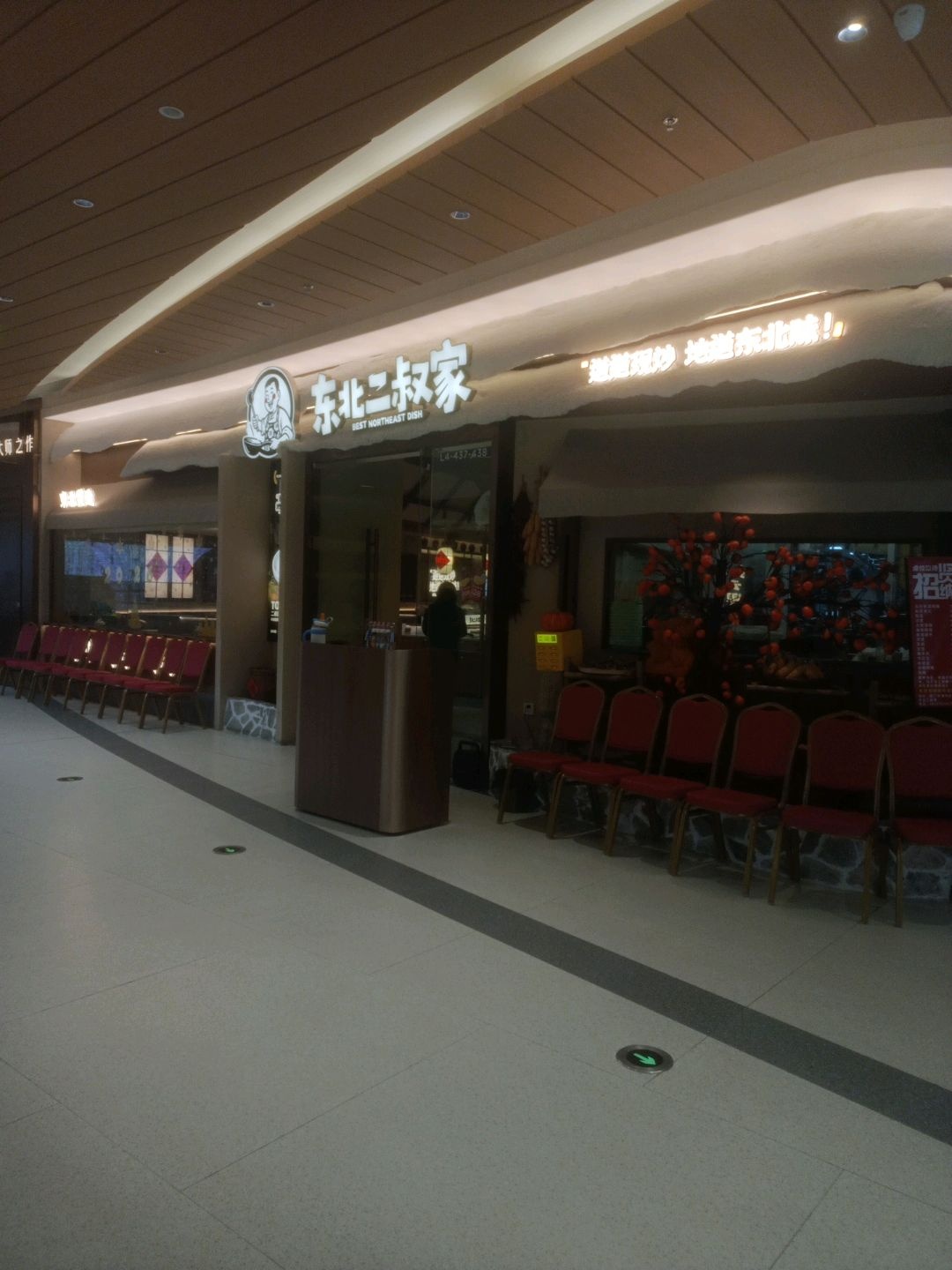 东北二叔家(东孚街道店)