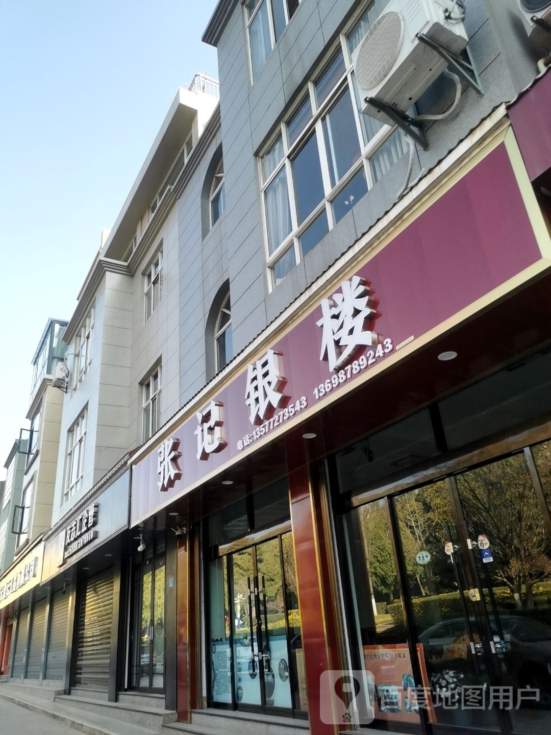 张记银楼