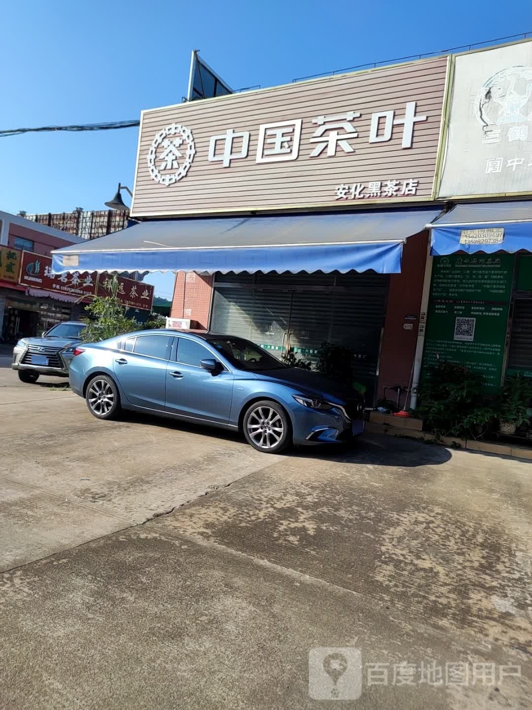中国茶叶(普洱店)
