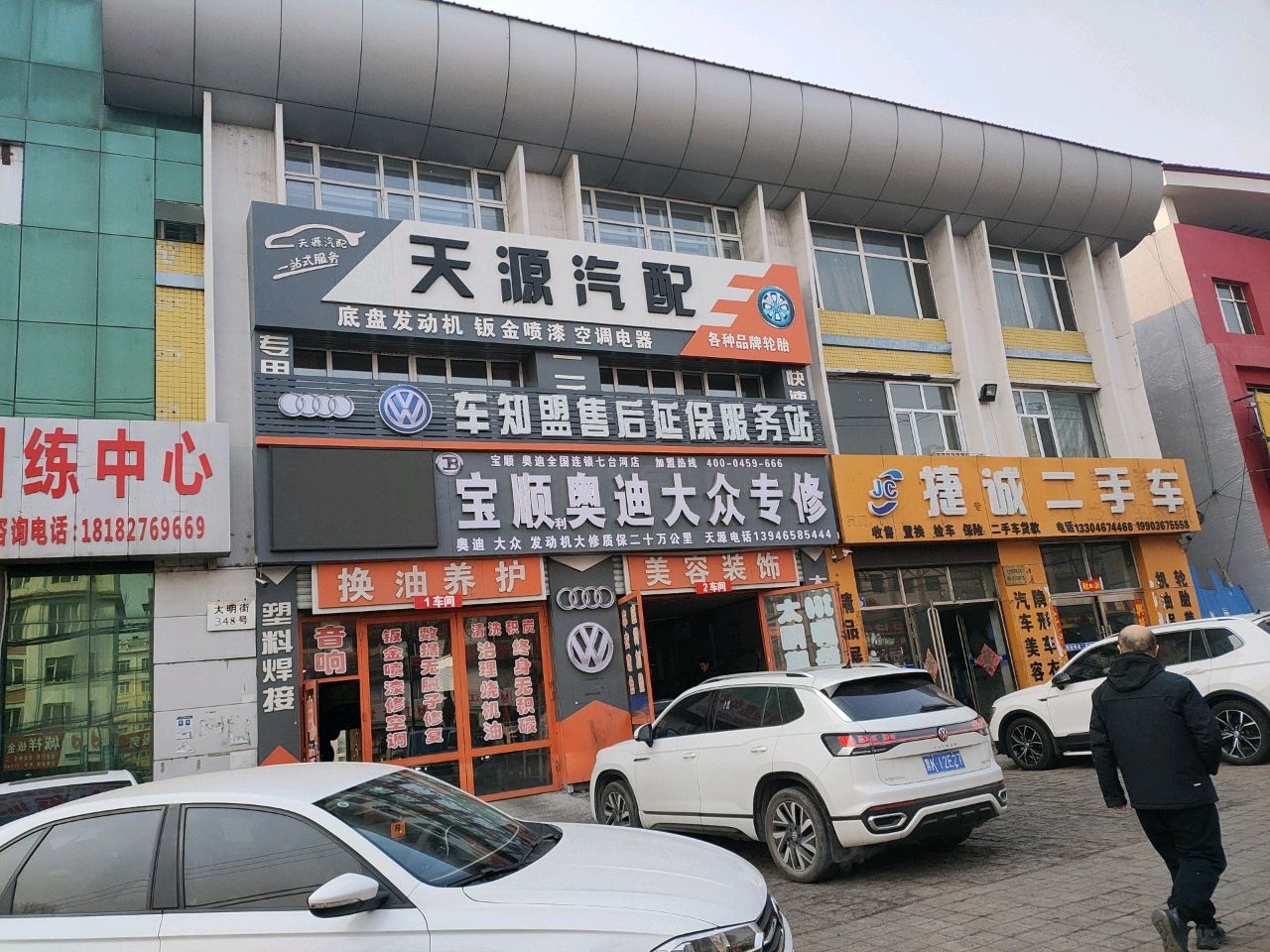 天源汽配(大明街店)