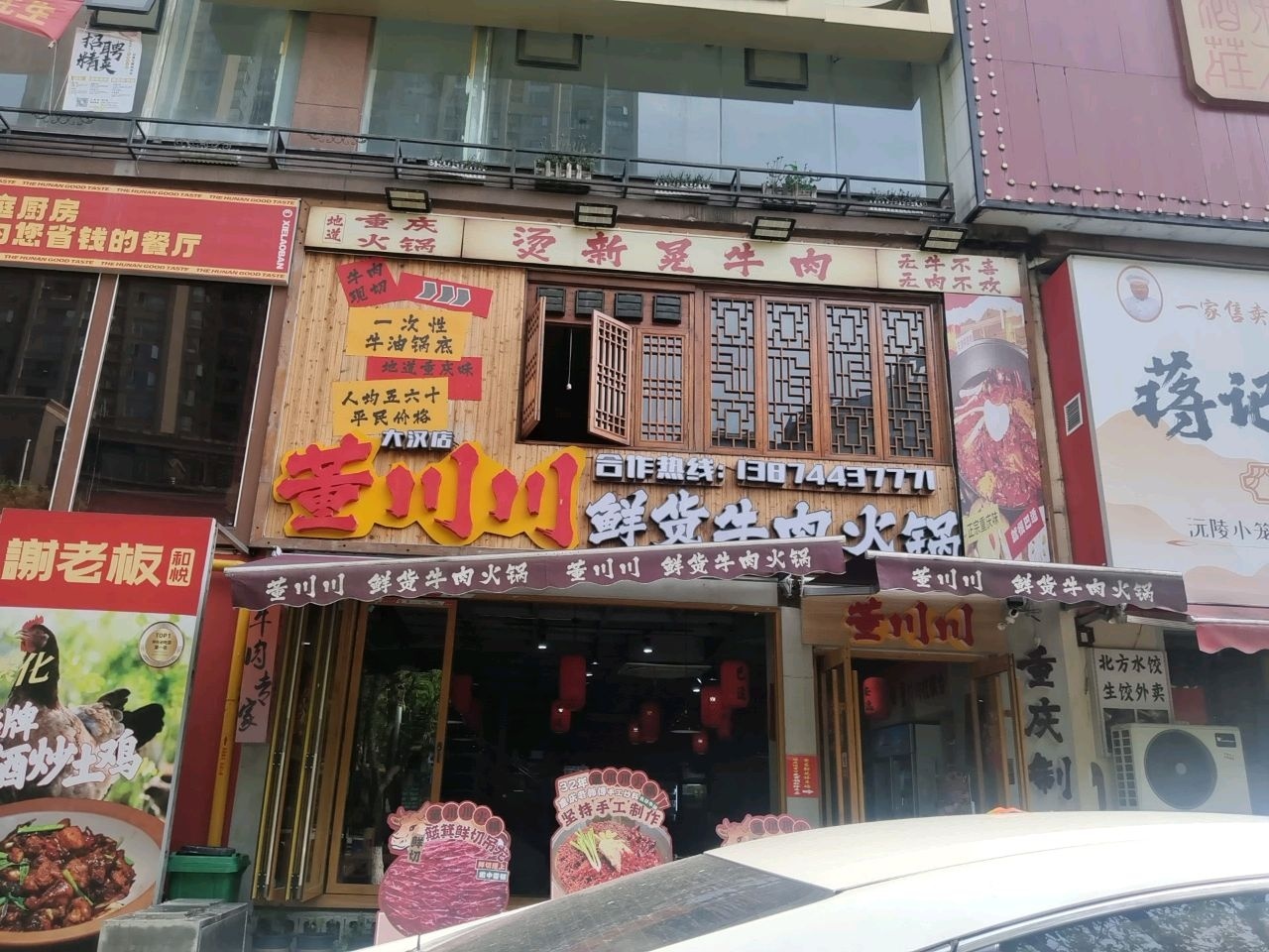 董川川重庆现货牛肉火锅(大汉店)