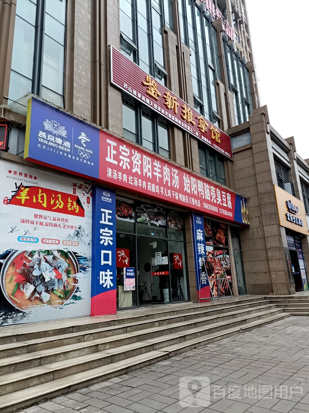 鉴新推拿馆