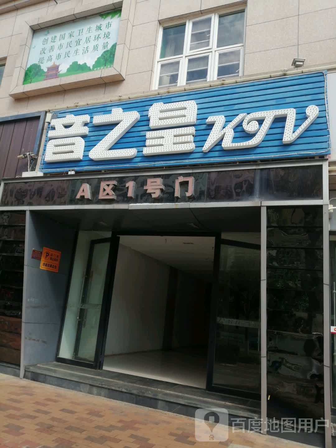 音之皇KTV(江中店)