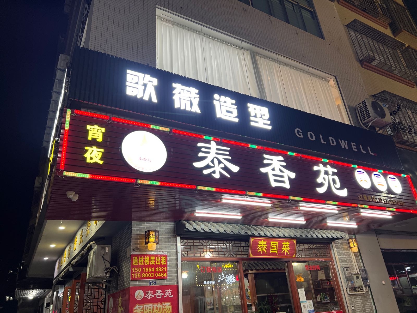 歌薇造型(信宜新村店)
