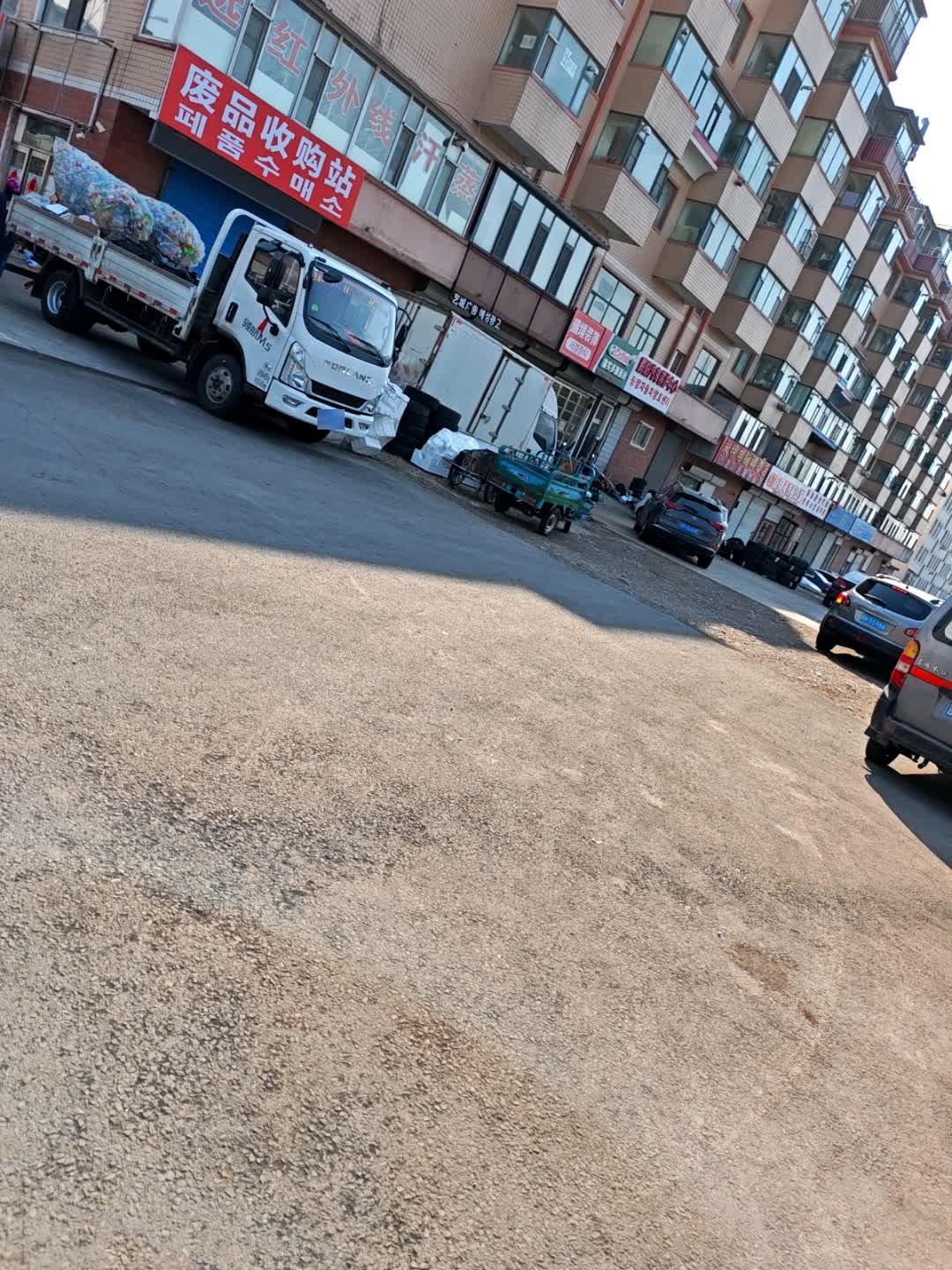 废品收购站