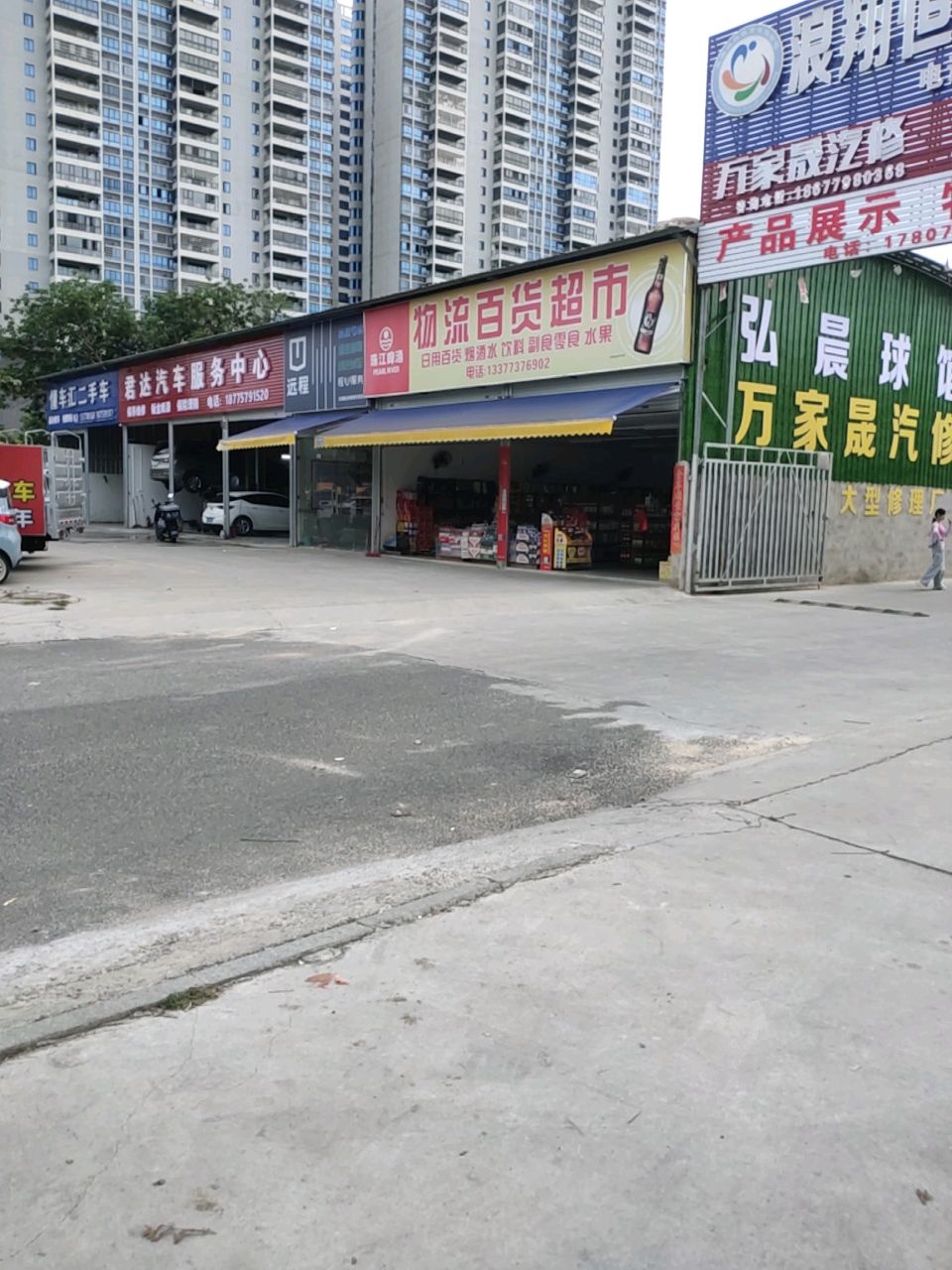 君达汽车服务中心