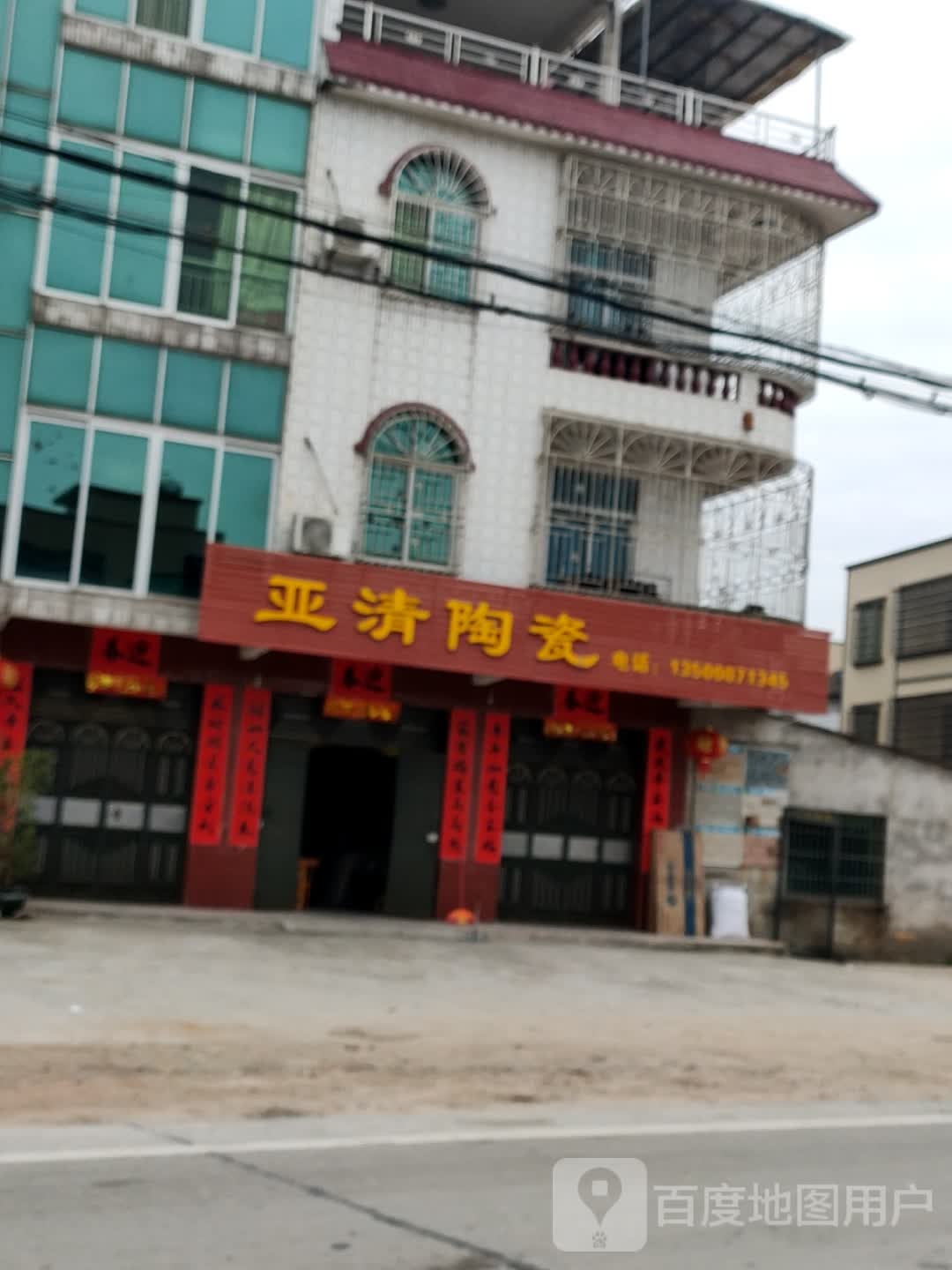 亚清陶瓷
