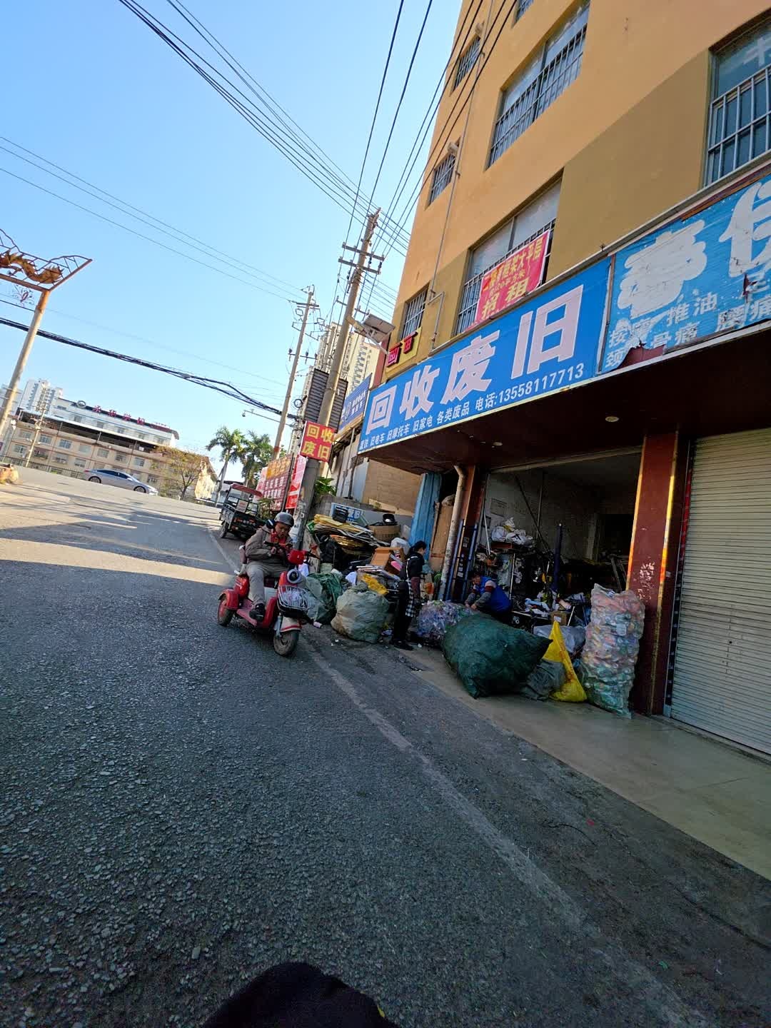 回收废旧