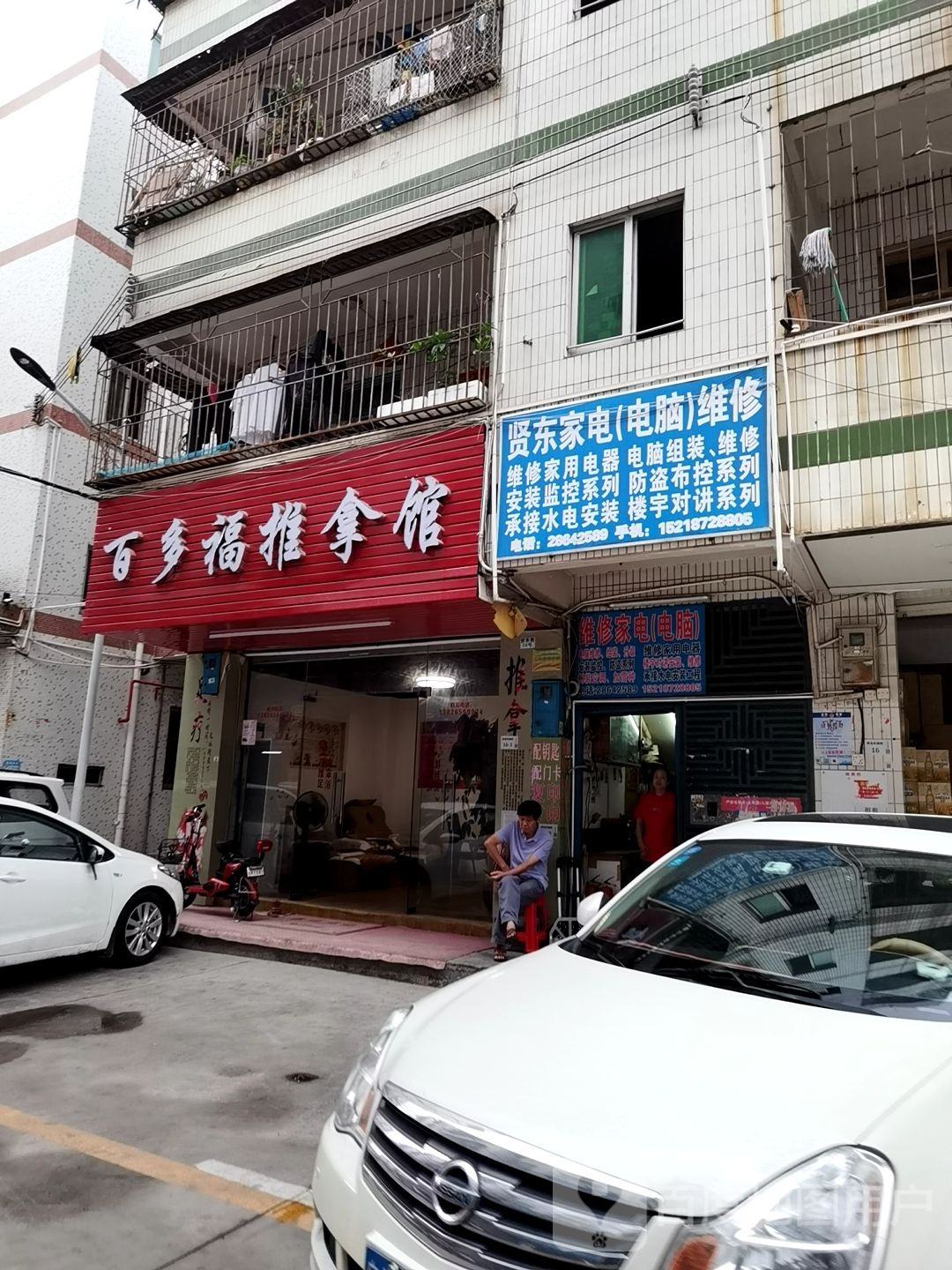 贤东家电(电脑)维修(电脑)