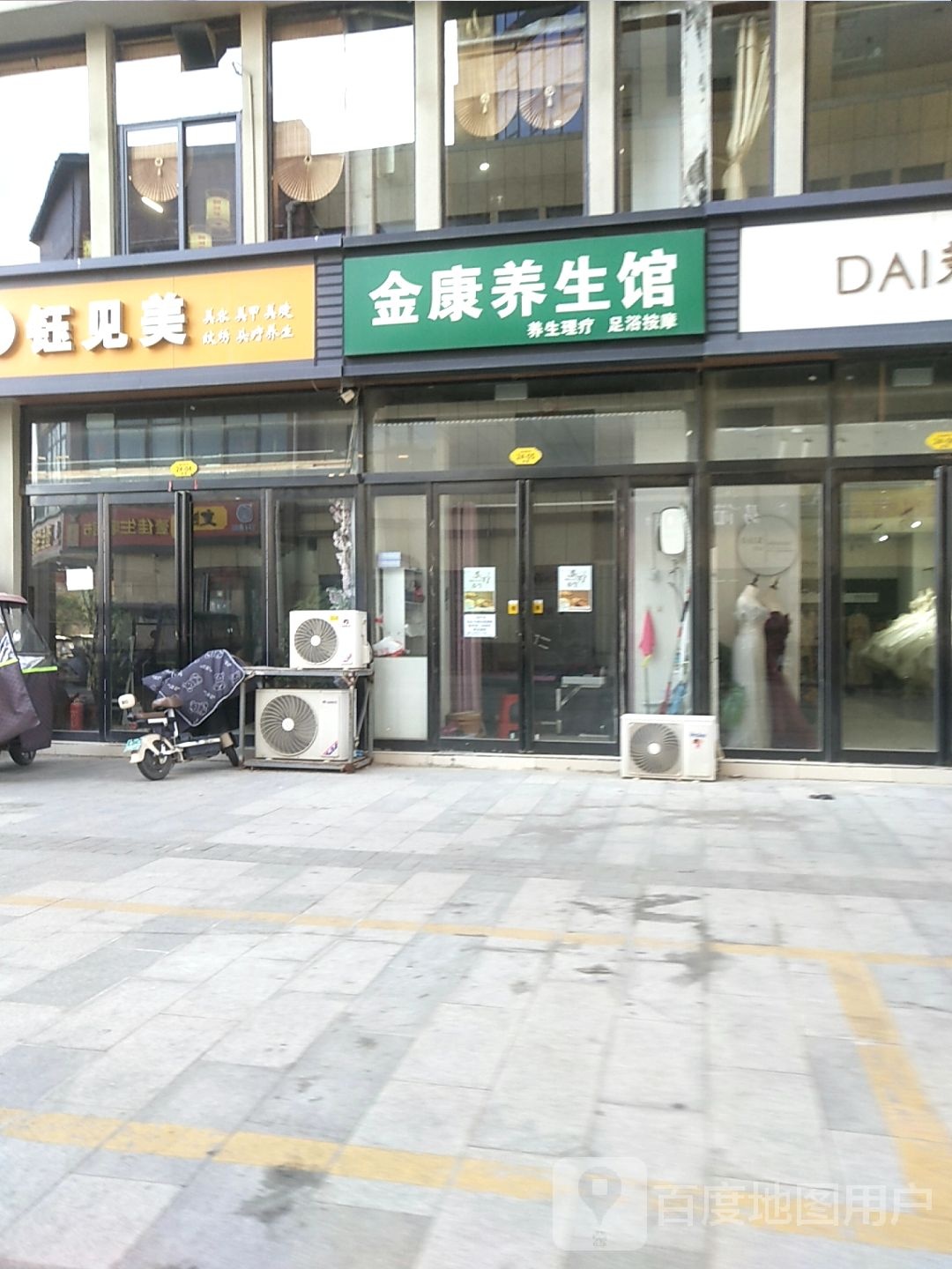 金康养生馆(海悦天地店)