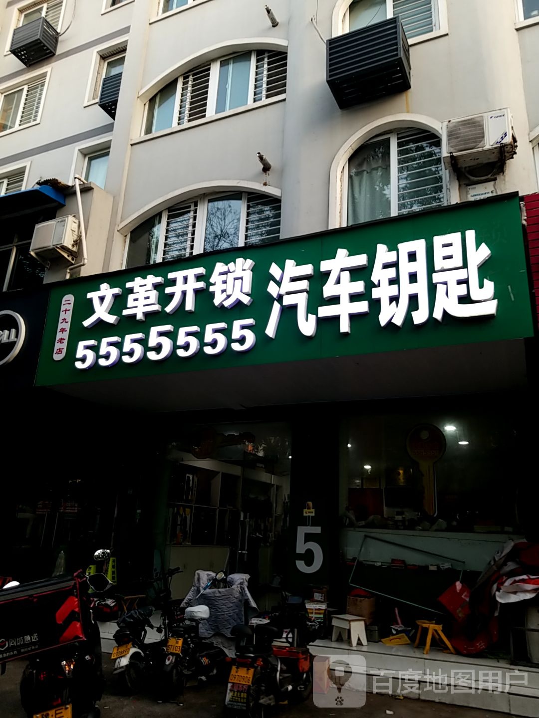 文革开锁汽车钥匙