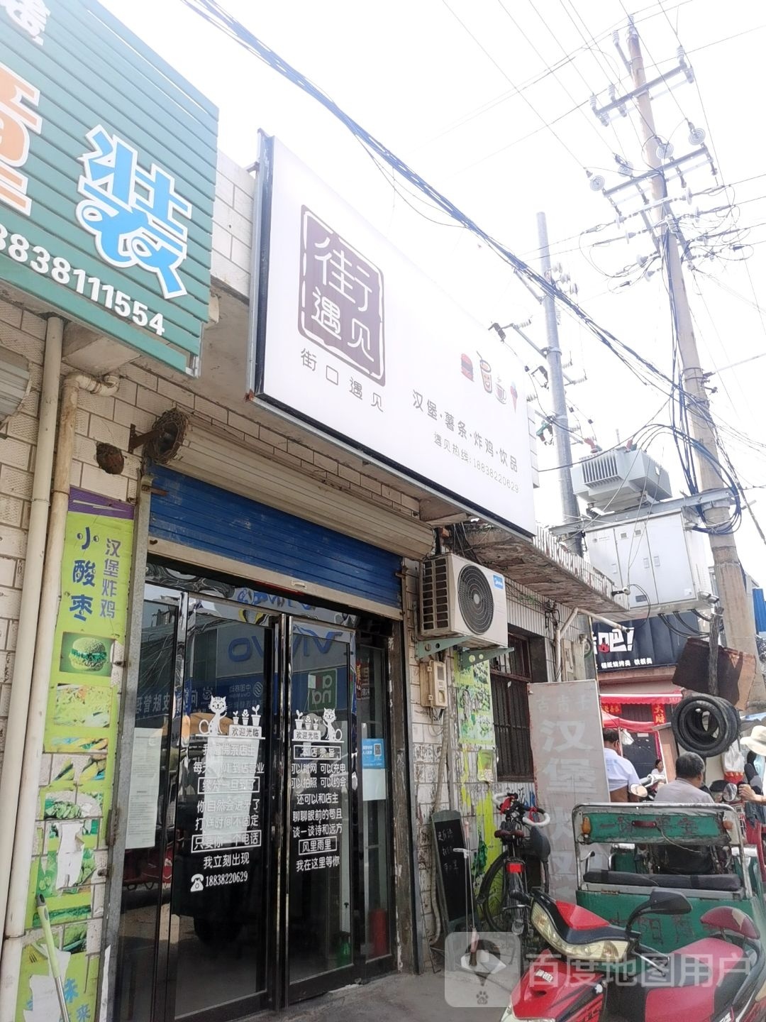 街口遇见汉堡奶茶店
