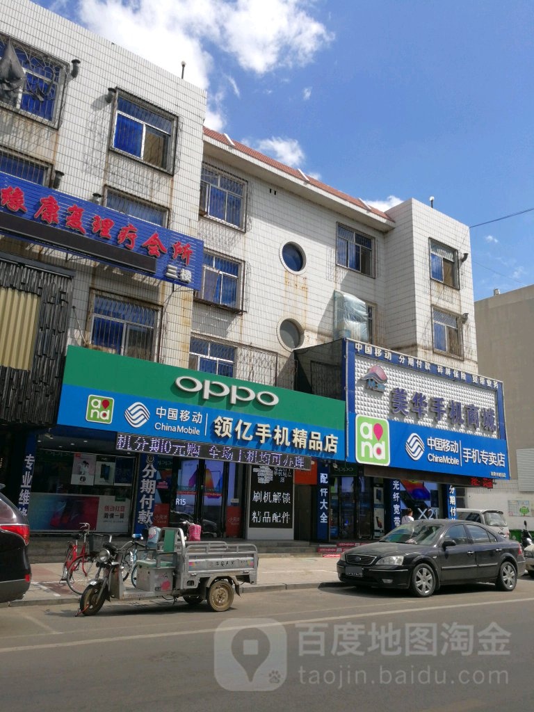 领亿手机精品店