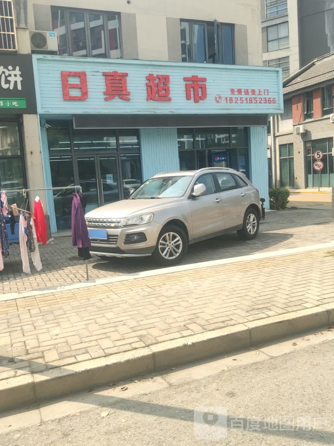 日真超市(映像江南店)