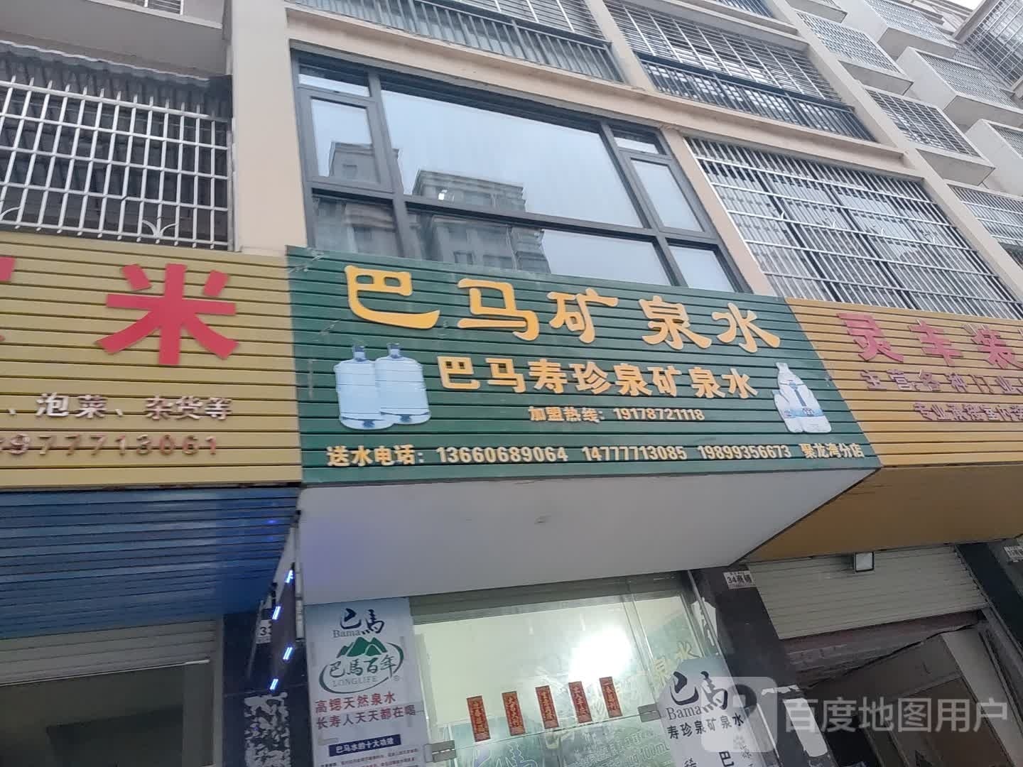 巴马矿泉水