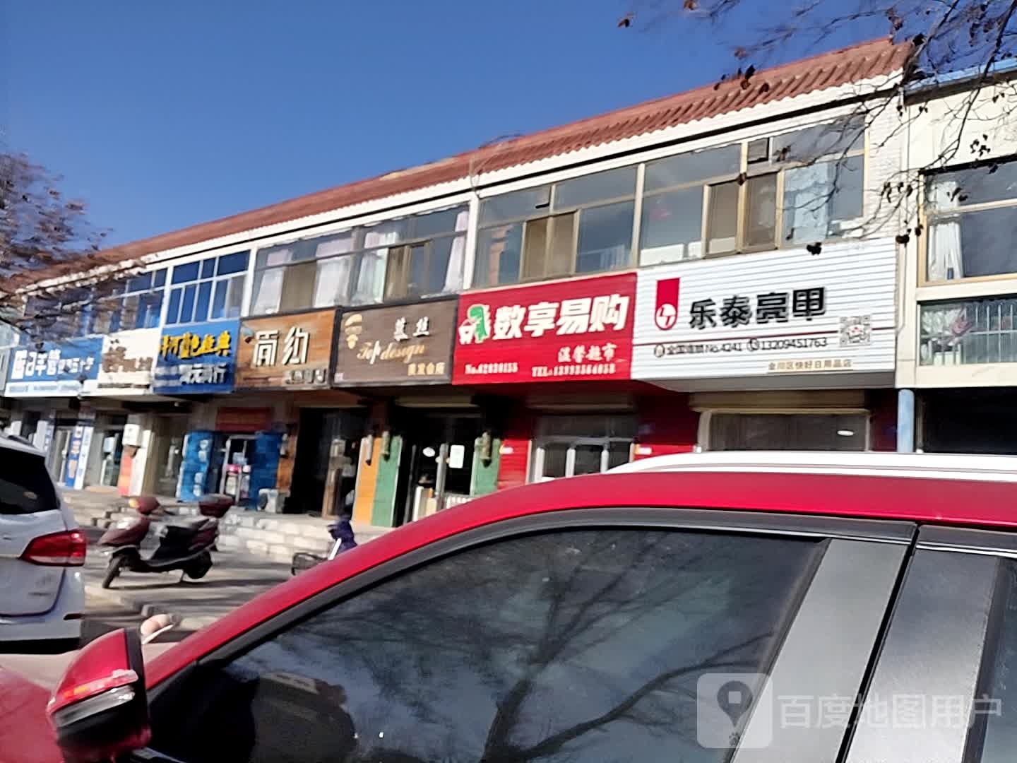 慕丝美发会所