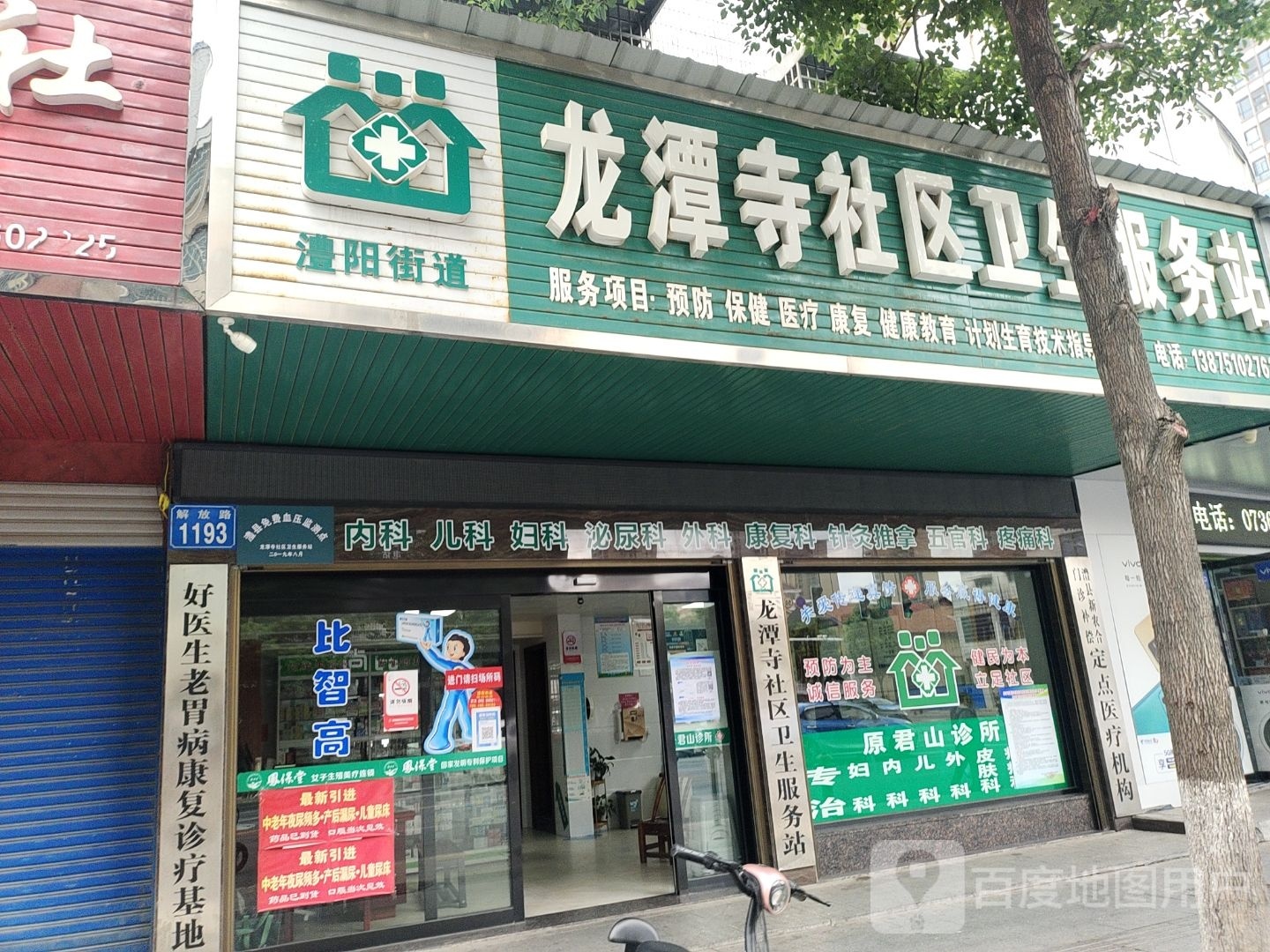 龙潭寺社区卫生服务站