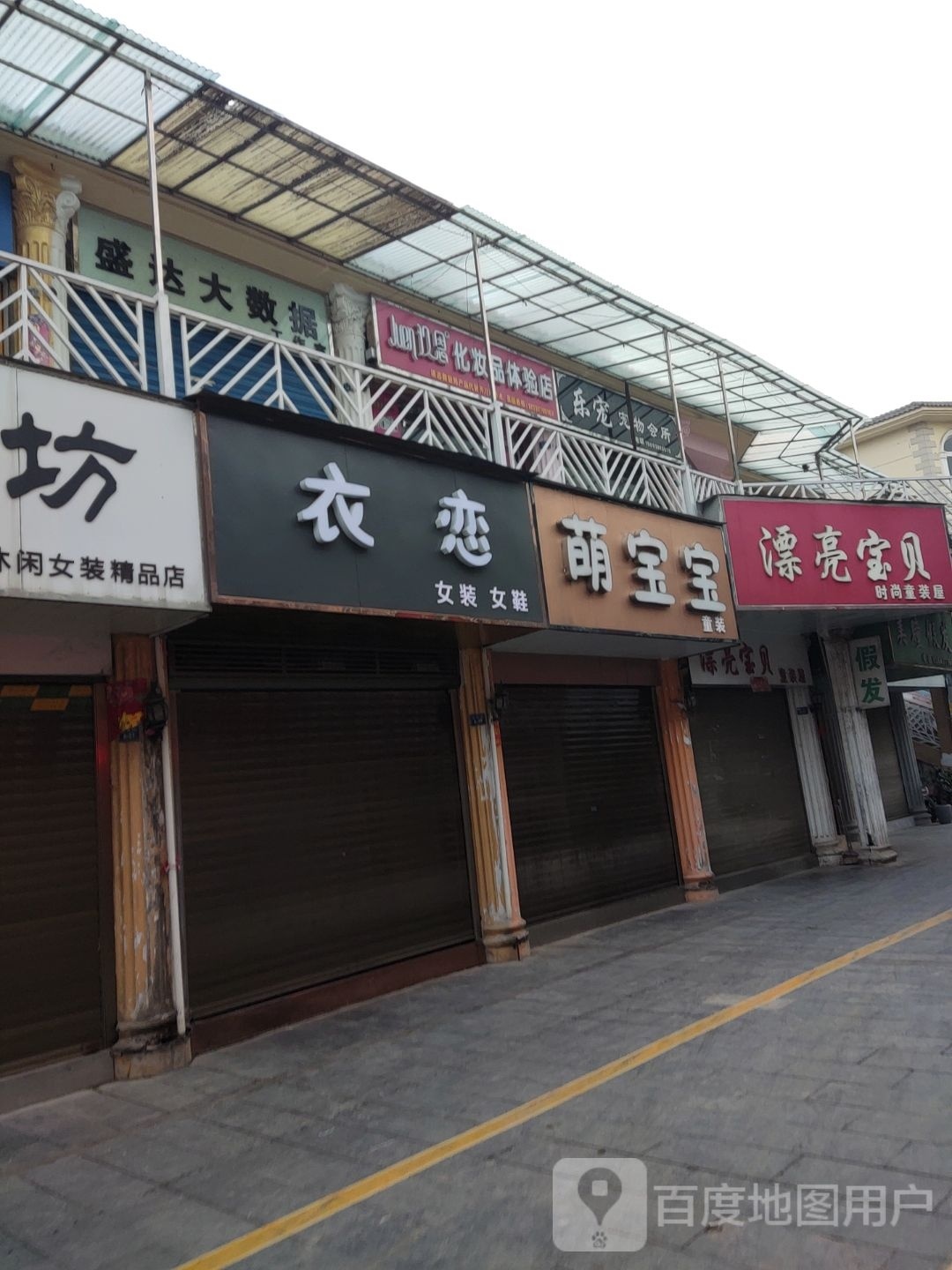 新野县玖恩化妆品体验店(解放路店)