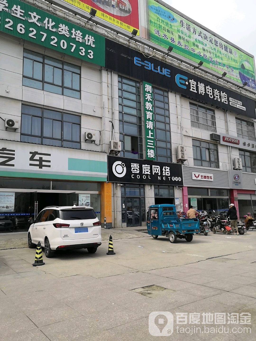 零度网络(星宇店)