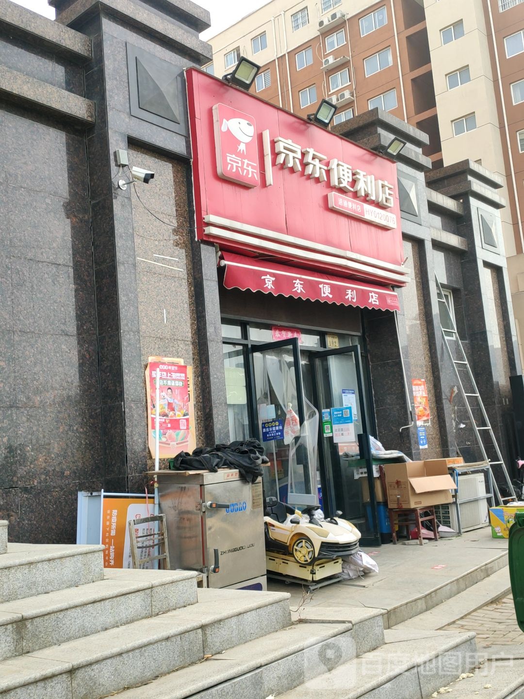 京东便利店(天河路店)