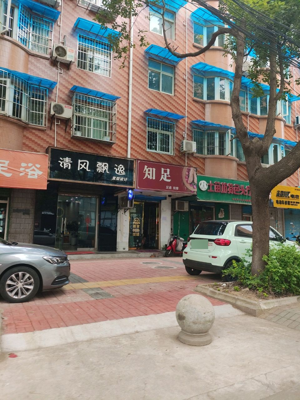 知足足道按摩