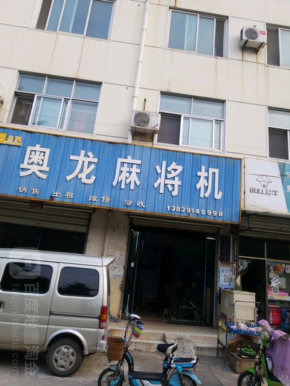 奥龙麻将机(花封街店)